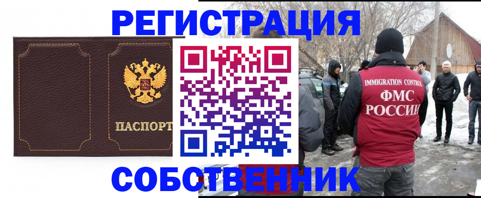 временная регистрация в Снежногорске
