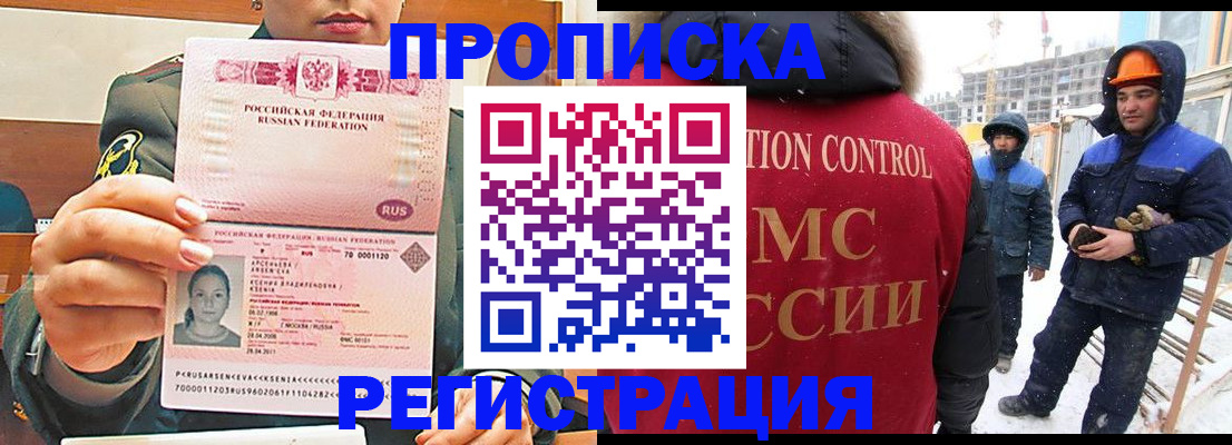 где прописаться в Снежногорске