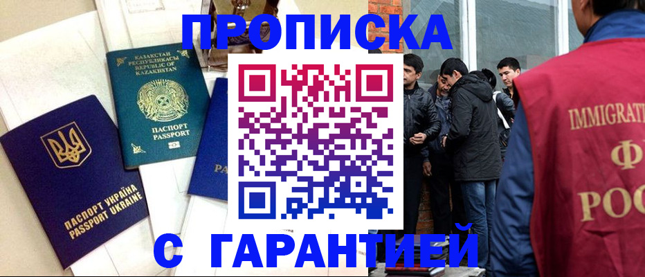 прописка 2025 в Снежногорске